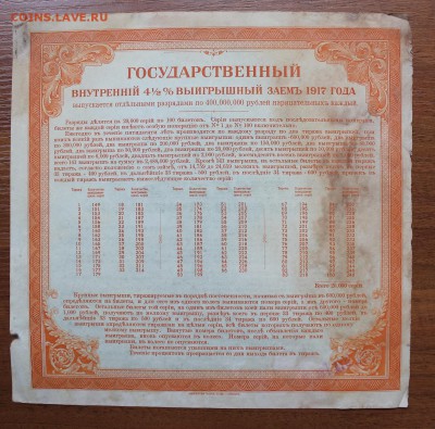 200 рублей гос-й внутренний выигрышный заим 1917 год с печа. - IMG_6136.JPG