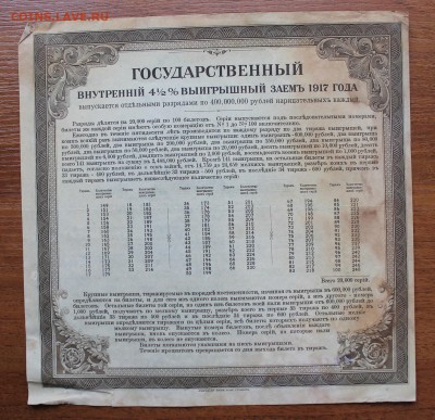 200 рублей гос-й внутренний выигрышный заим 1917 год печатью - IMG_6171.JPG