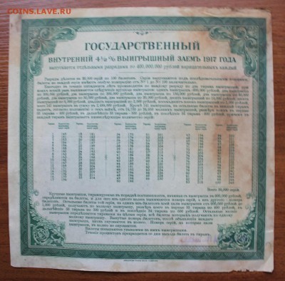 200 рублей гос-й внутренний выигрышный заим 1917 год Разр 1 - IMG_6178.JPG