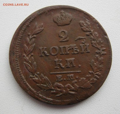 2 копейки 1814 г. - IMG_2485.JPG