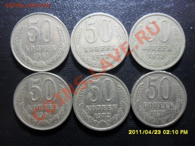 50 копеек СССР 1961г.1972г.1973г.до 20.00мск.  29.04.11 - SAM_1664.JPG