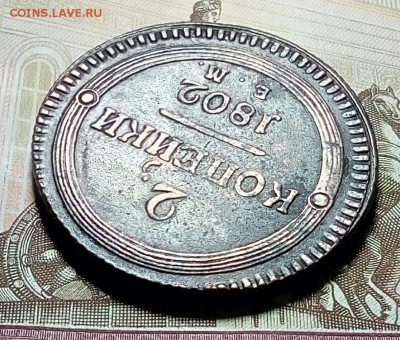 Re: Кольцевые 2 копейки 1802 ЕМ изучение спроса. - P80523-220326(1)[1]