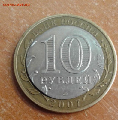 10 рублей Архангельская двойная вырубка до 25.05.18 в 22.00 - 20180521_141947
