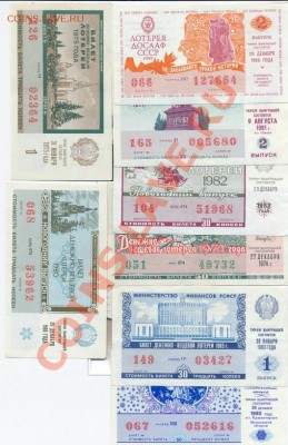 лотереи СССР 8 штук_______________до 27.04.2011 - лотереи