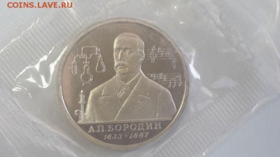 1р 1993г Бородин пруф( в запайке), до 31.05 - Бородин-1