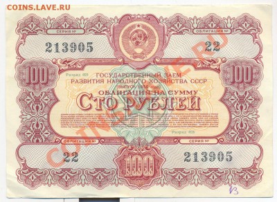 облигация 100 руб 1956г._____________до 27.04.2011 - 100_1956
