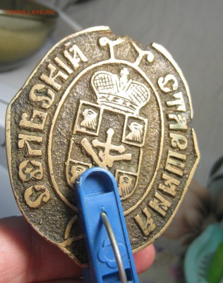 Знак СЕЛЬСКИЙ СТАРОСТА-СТАРШИНА(+НОЖНЫ) ДО28.05.18.22-00 - IMG_9622.JPG