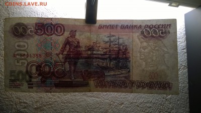 500 рублей 1997 года. До 22-00 мск 27.05.2018г. - WP_20180524_18_45_33_Pro