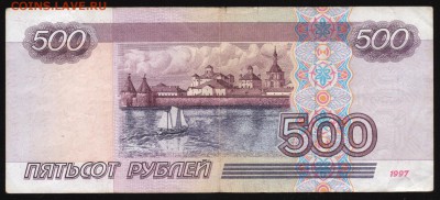 500 рублей 1997 года. До 22-00 мск 27.05.2018г. - img010