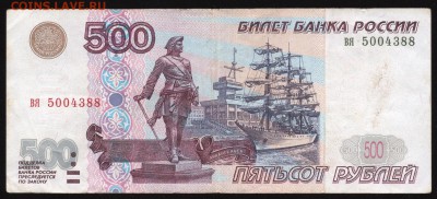 500 рублей 1997 года. До 22-00 мск 27.05.2018г. - img009
