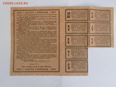 100руб 1917г. Заемъ Свободы с купонами. До 26.05 в 22-00 - SAM_9458.JPG