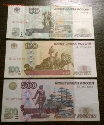 50, 100, 500 руб. Мод. 2001 года. До 22-00 мск 27.05.2018г. - WP_20180524_18_34_34_Pro
