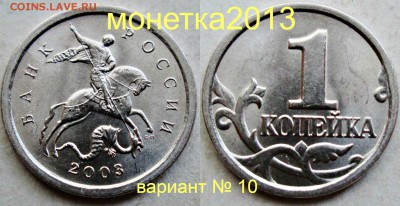 1коп 2003сп - вариант  гравировки №10    26мая 22-00мск - новый_коллаж