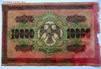 10000 рублей 1918 года. ГКБ Свастика. - 10000-2