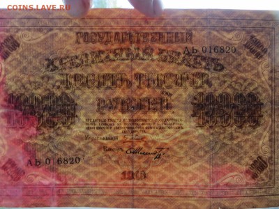 10000 рублей 1918 года. ГКБ Свастика. - 10000-3