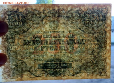 250 рублей 1922 года. Нечастая бона. - 250-3