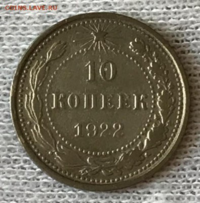 10, 15, 20 копеек 1922 год. До 29.05.18 - _20180524_194617.JPG