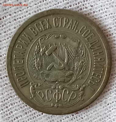 10, 15, 20 копеек 1923 год. До 29.05.18 - _20180524_194941.JPG
