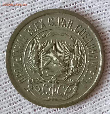 10, 15, 20 копеек 1923 год. До 29.05.18 - _20180524_194859.JPG