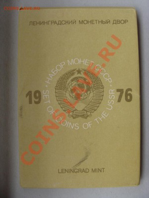 - Набор ГБ СССР 1976, конверт - до 27.04.2011 в 22.00 МСК - 1976-5