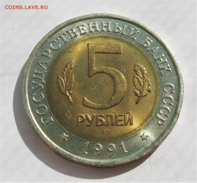 2 Х 5 руб. КРАСНАЯ книга. 1991 БИМ. 30.05.2018 - 069.JPG
