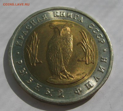 2 Х 5 руб. КРАСНАЯ книга. 1991 БИМ. 30.05.2018 - 068.JPG