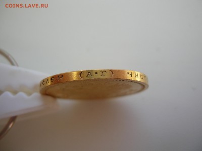15 руб 1897 год - DSCN2317.JPG