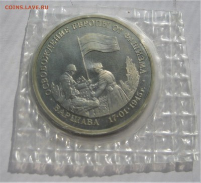 3 рубля 1995. ВАРШАВА. Запайка. 30.05.2018 - 010.JPG