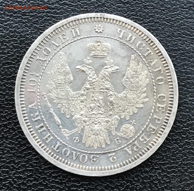 Полтина 1857 год - 2852DB58-63EA-4094-9A98-85068EC81F18