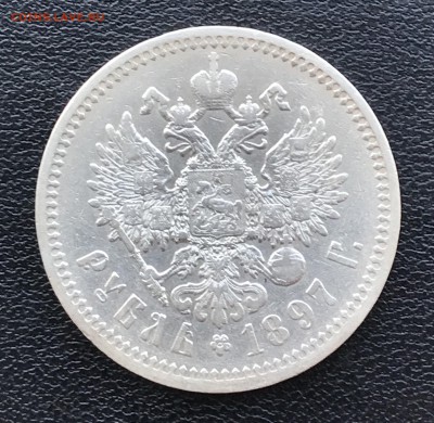 Рубль 1897 год - FFE094D9-8340-4305-AECE-D11DB82E146A