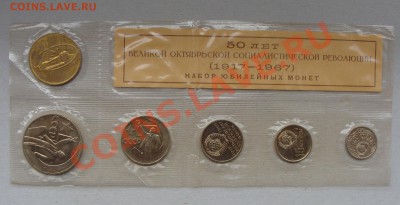 - Набор 1967 50 лет Революции - до 27.04.2011 в 22.00 МСК - 50 лет-2