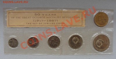 - Набор 1967 50 лет Революции - до 27.04.2011 в 22.00 МСК - 50 лет-1