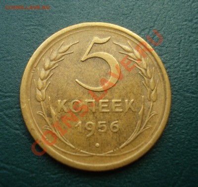 5 копеек 1956 ХОРОШЕНЬКАЯ до 27.04.11 в 22.00 по МСК - 5-56