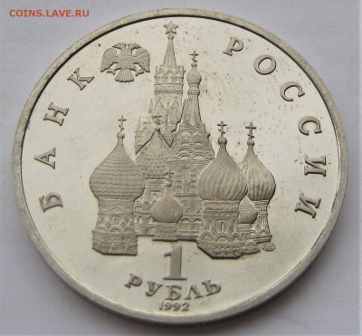 1 рубль 1992. Я.Колас. ПРУФ. 30.05.2018 - 069.JPG