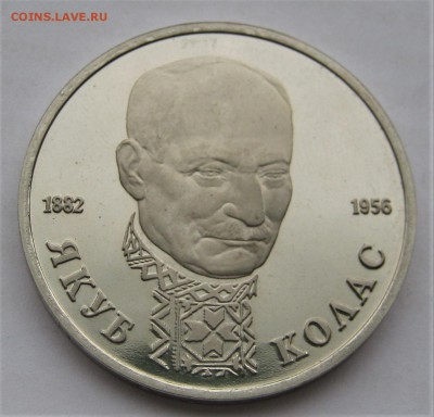 1 рубль 1992. Я.Колас. ПРУФ. 30.05.2018 - 066.JPG