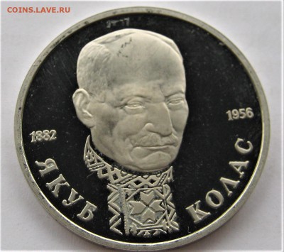 1 рубль 1992. Я.Колас. ПРУФ. 30.05.2018 - 064.JPG