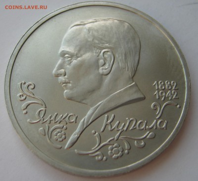 1 рубль 1992. Я.КУПАЛА. 30.05.2018 - 049.JPG