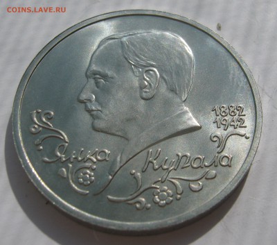 1 рубль 1992. Я.КУПАЛА. 30.05.2018 - 046.JPG
