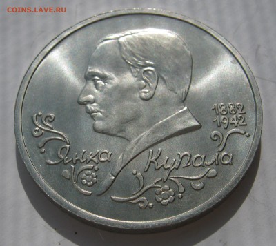 1 рубль 1992. Я.КУПАЛА. 30.05.2018 - 045.JPG