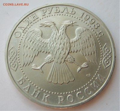 1 рубль 1993 ДЕРЖАВИН. 30.05.2018 - 041.JPG