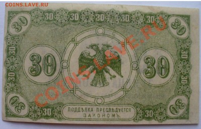 Временное правительство Дальнего Востока (Медведев) 5 и 30 к - q0Bi5_croper_ru