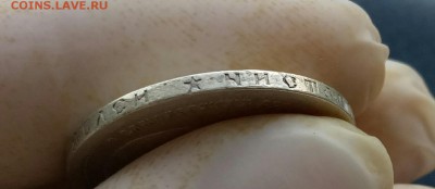 50 копеек 1897, 1899 звёздочка с 200 до 26.5.18 22:00 - IMG_20180524_175305-1