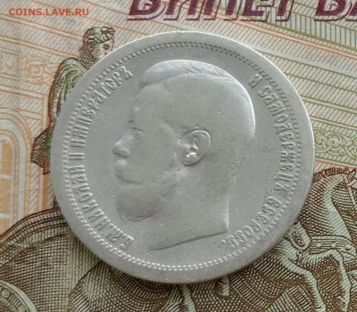 50 копеек 1897, 1899 звёздочка с 200 до 26.5.18 22:00 - IMG_20180524_174919-1