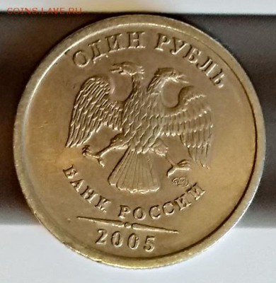 1 рубль 2005 года. СПМД. Шт. Г. Редкий. до 26.05. 22:00 - IMG_20180524_184222