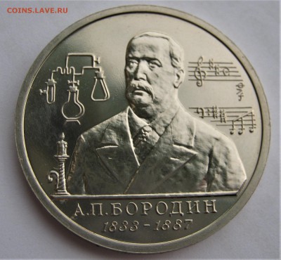 1 рубль 1993 БОРОДИН. 30.05.2018 - 076.JPG