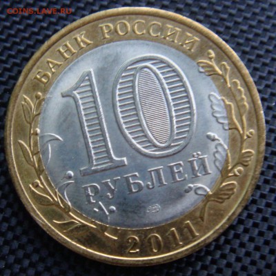 10 монет ДГР 2003-2010 год до 24 мая в 22-00 по мск - 201-1.JPG