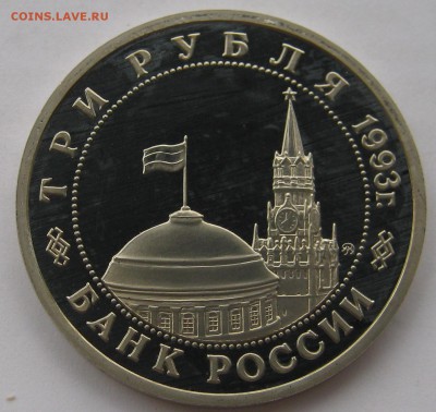 3 рубля 1993. Сталинградская битва. ПРУФ. 30.05.2018 - 062.JPG
