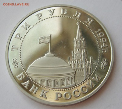 3 рубля 1993. БЕЛГРАД. ПРУФ. 30.05.2018. - 026.JPG
