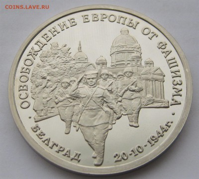 3 рубля 1993. БЕЛГРАД. ПРУФ. 30.05.2018. - 052.JPG