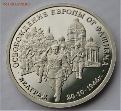 3 рубля 1993. БЕЛГРАД. ПРУФ. 30.05.2018. - 053.JPG